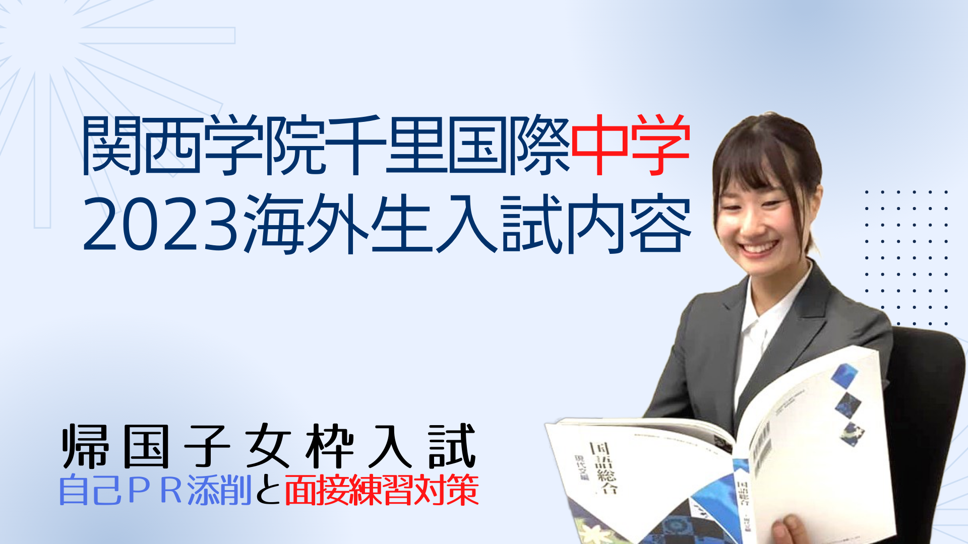 広尾中学、広尾小石川中学、国際生入試サンプル 2021年〜2022年 www